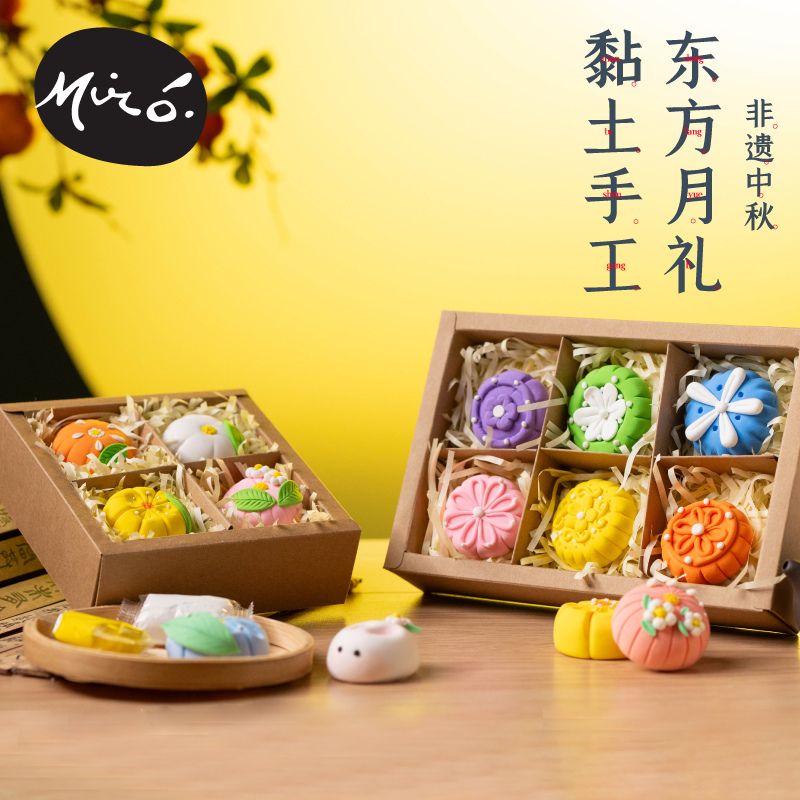 中秋节礼物粘土月饼礼盒手工diy