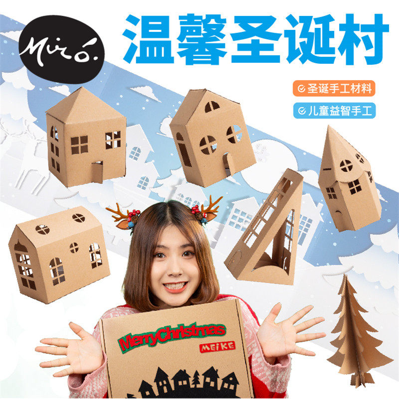 美可diy手工小屋圣诞屋温馨纸质自制幼儿园儿童亲子小房子装饰品