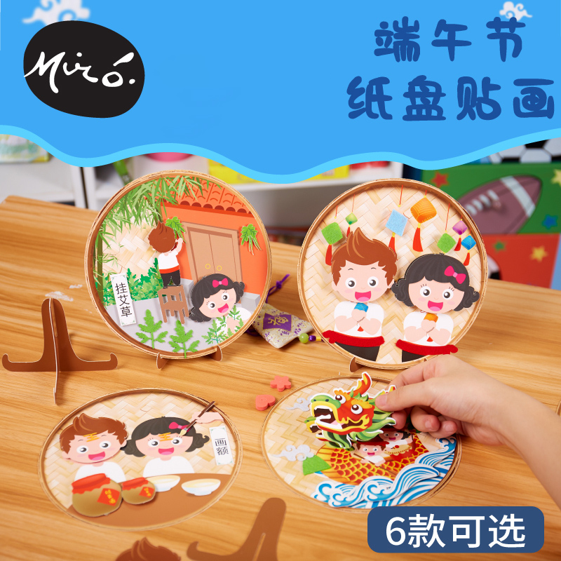 端午节礼物手工diy幼儿园儿童古诗词纸盘粽子香包贴画制作材料包