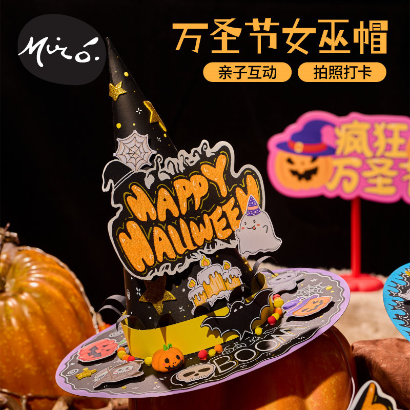 万圣节礼物女巫帽手工diy儿童制作材料包幼儿园帽子活动装扮道具