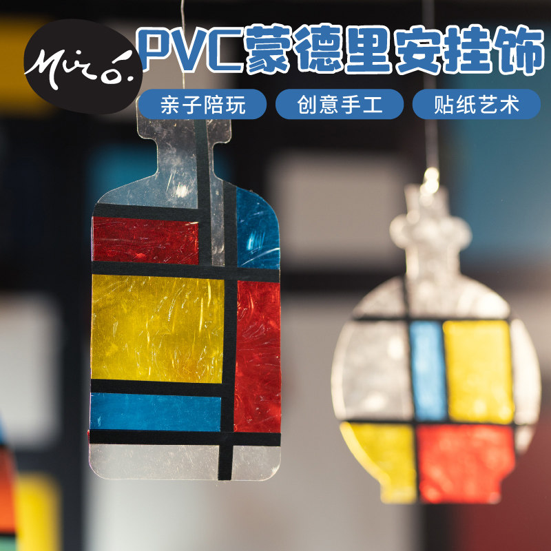 pvc蒙德里安挂饰儿童手工diy制作材料包幼儿园环创装饰挂件创意