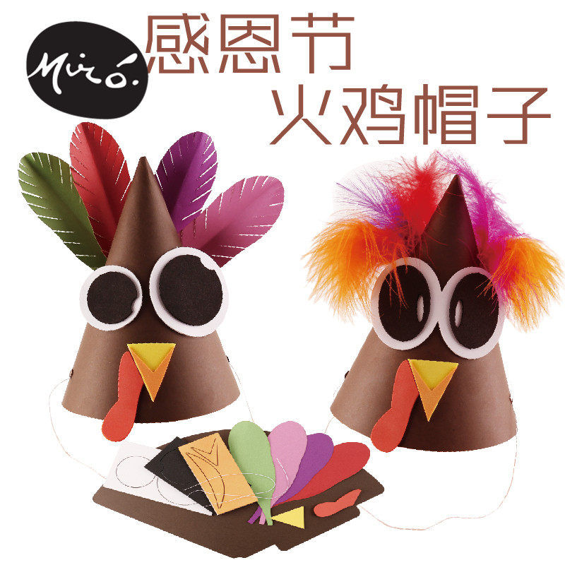 感恩节礼物手工diy创意立体火鸡尖帽子幼儿园儿童粘贴制作材料包