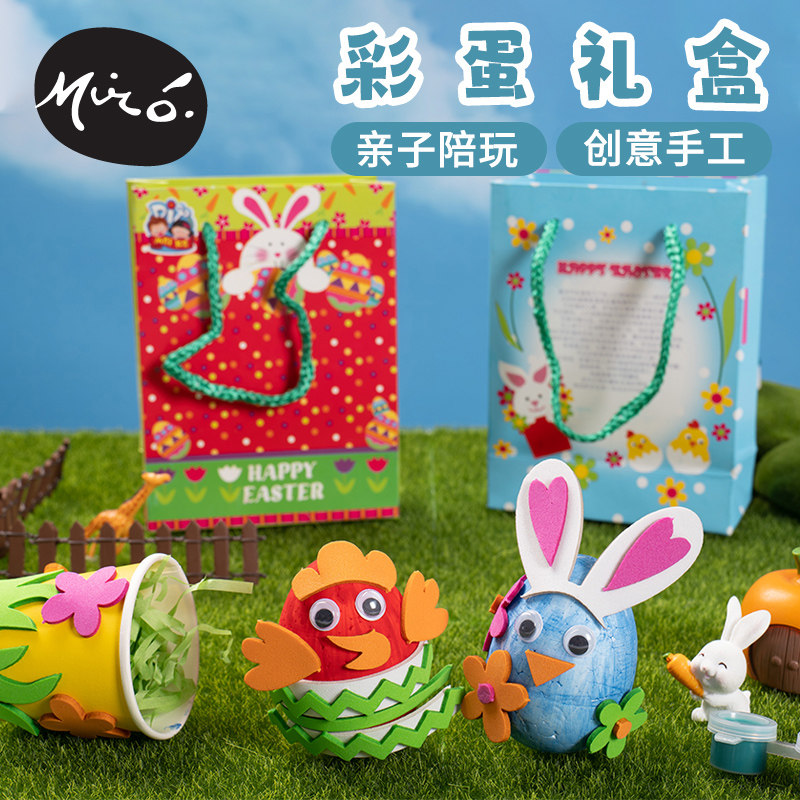 彩蛋礼盒 复活节手工diy彩蛋儿童手工涂鸦绘画彩蛋鸡蛋材料套盒