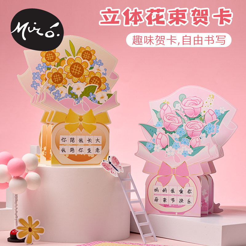 三八38妇女节礼物手工diy立体花束贺卡儿童制作材料包幼儿园卡片