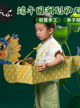 新年马年手工diy国潮划动赛龙舟船旱地道具儿童制作材料幼儿园