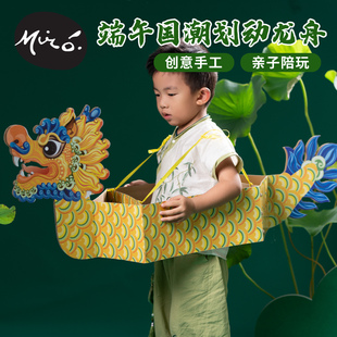 新年马年手工diy国潮划动赛龙舟船旱地道具儿童制作材料幼儿园