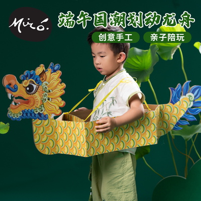 新年手工划动赛龙舟船旱地道具