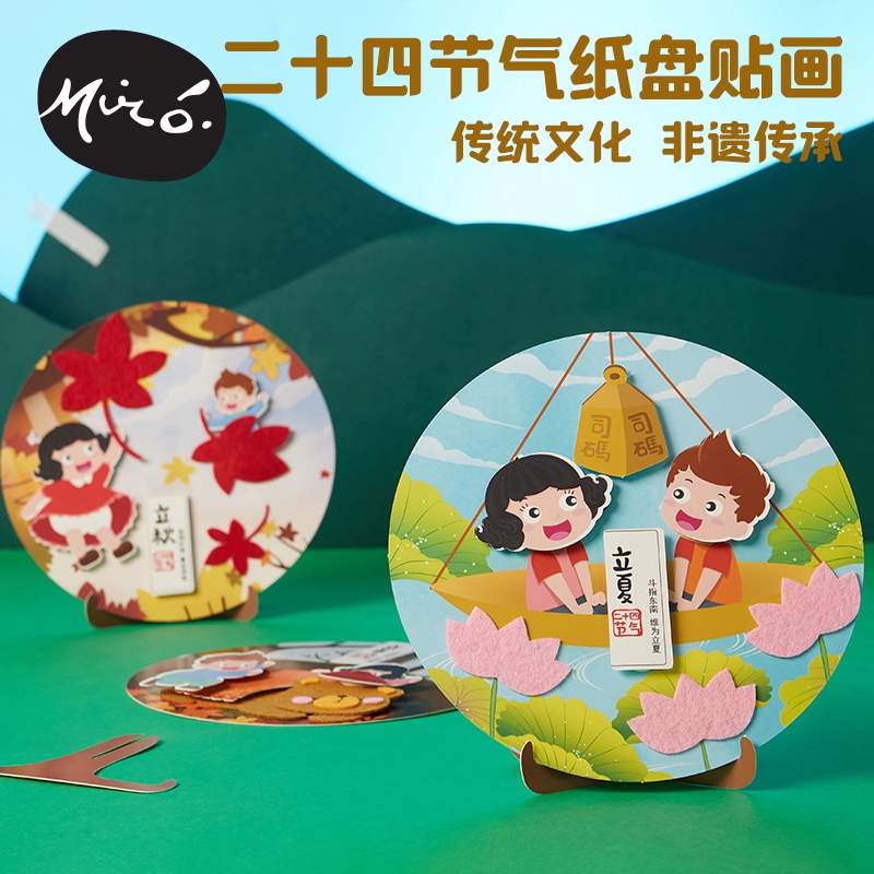 新年马年二十四节气纸盘贴画手工