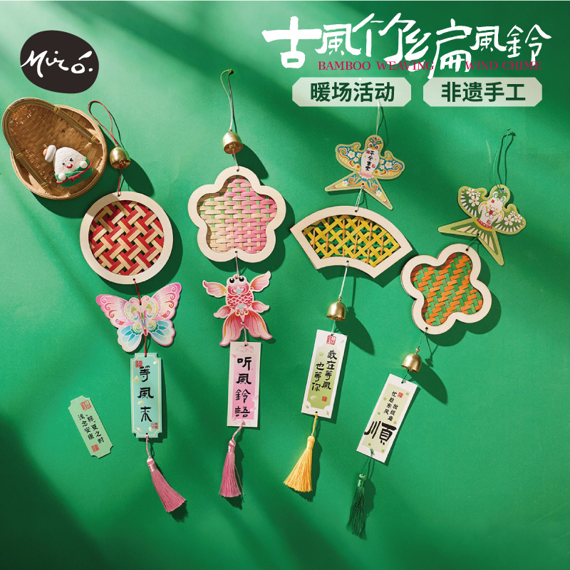 中秋节非遗古风竹编风铃手工diy
