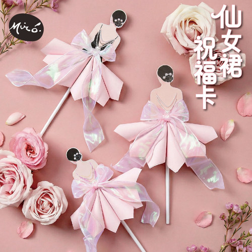 教师节礼物活动手工仙女裙祝福卡
