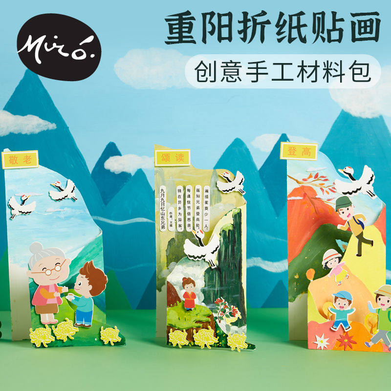 重阳节手工diy折纸贴画制作材料包幼儿园儿童小礼物敬老装饰品