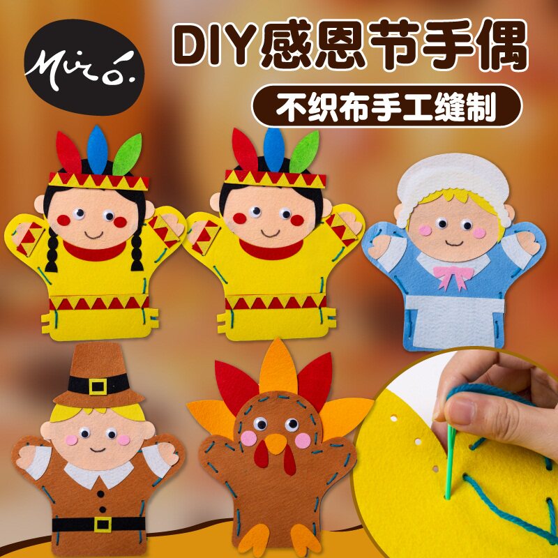 感恩节手工diy手偶火鸡儿童创意粘贴制作装饰礼物幼儿园作材料包