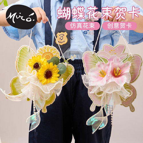 教师节礼物手工蝴蝶花束贺卡卡片