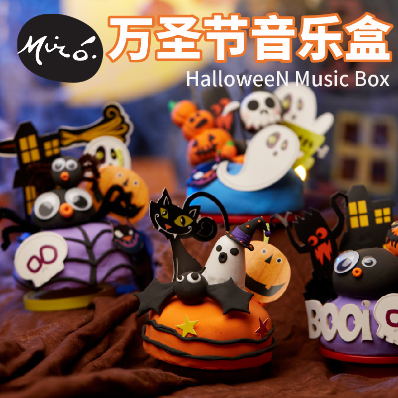 万圣节装饰活动场景粘土音乐盒套装幼儿园儿童手工南瓜灯材料包