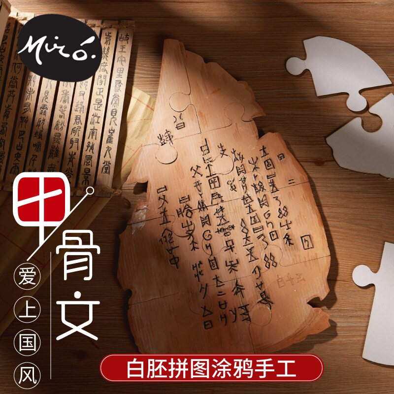 中国风非遗文化手工diy幼儿园儿童甲骨文制作材料包创意美术绘画