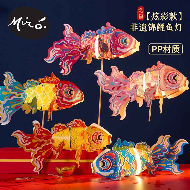 新年春节元旦马年炫彩非遗锦鲤鱼灯笼手工diy金鱼灯儿童材料拍照