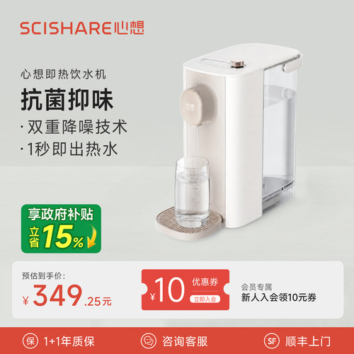 心想家用即热式饮水机