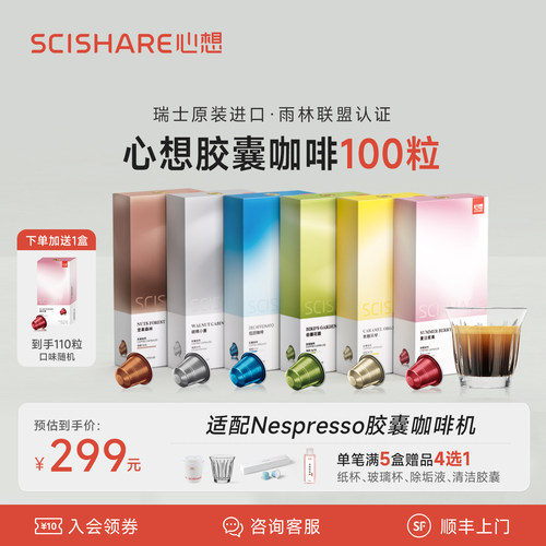 心想胶囊咖啡瑞士进口100粒美式拿铁适配皮爷雀巢Nespresso咖啡机