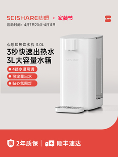 心想即热式饮水机新款家用小型速热台式桌面台式净饮热水器 S2301