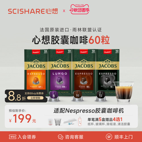 心想胶囊咖啡德国品牌JACBOS