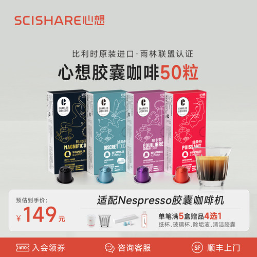 心想胶囊咖啡比利时原装进口50粒nespresso