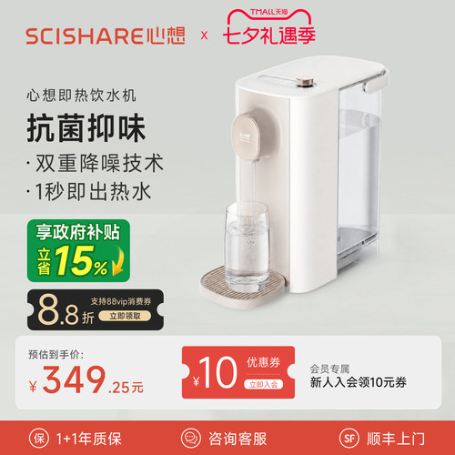 心想家用即热式饮水机