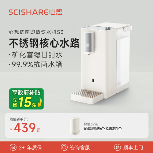 【喝水无异味】心想即热饮水机