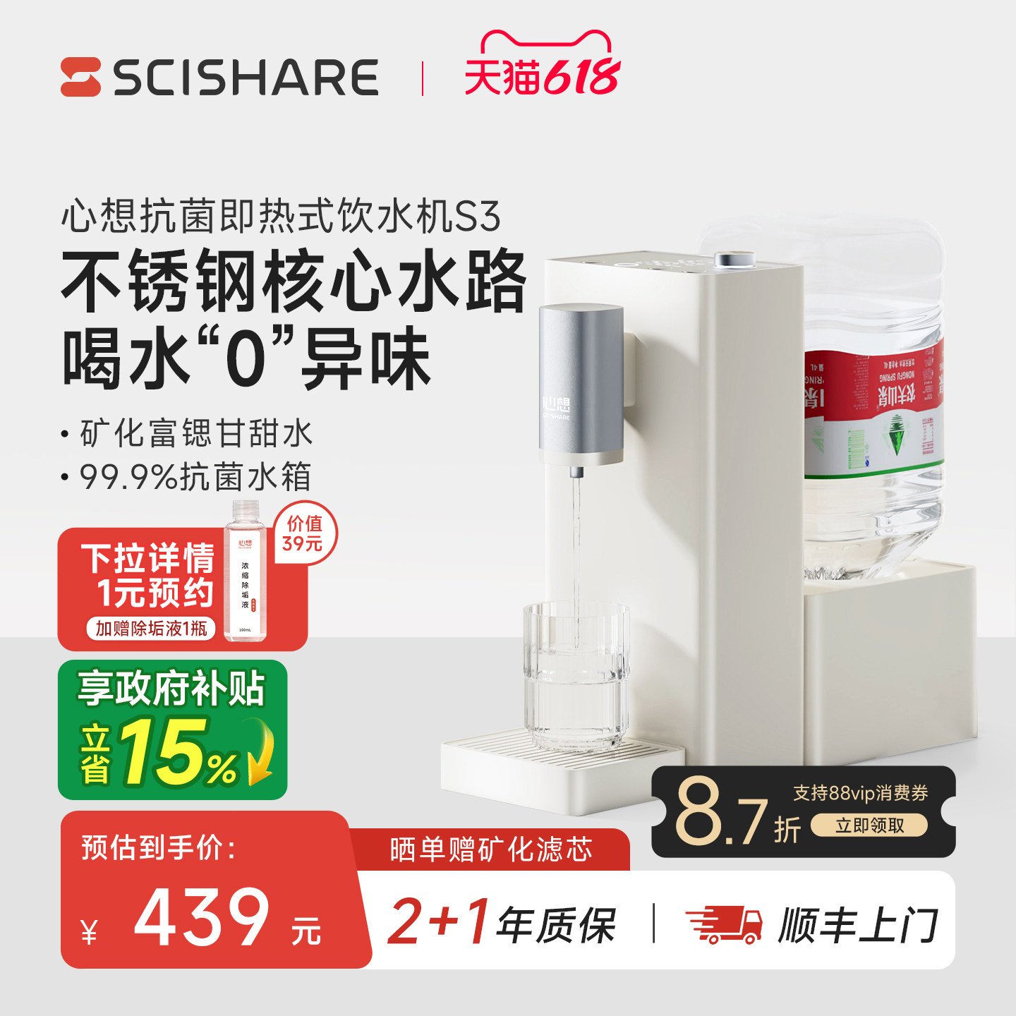 scishare心想即热式饮水机不锈钢净饮家用便携桌面桶装水热水器S3