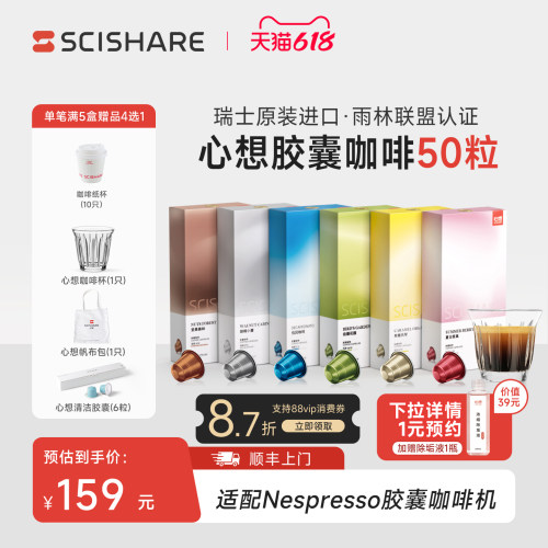 心想胶囊咖啡欧洲进口50粒装