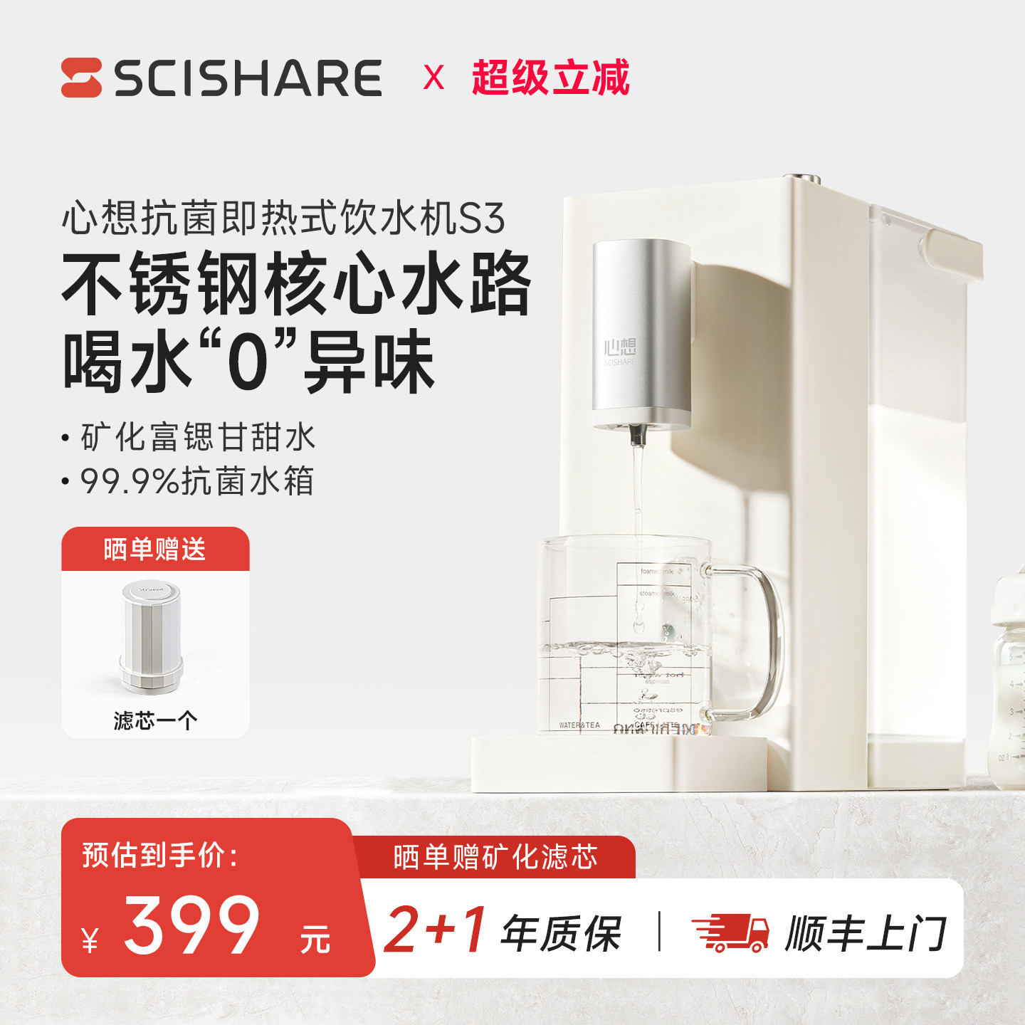 心想即热式饮水机316L不锈钢净饮直饮家用台式桌面上小型热水机S3