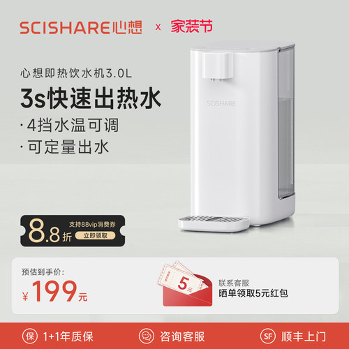 心想/即热式饮水机/3升大水箱