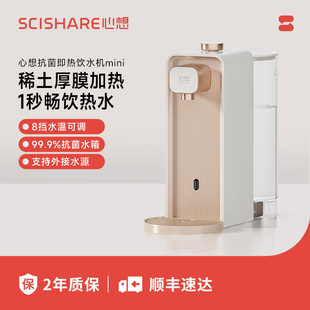 心想即热式 净饮器S2306 饮水机家用办公宿舍小型抗菌速热桌面台式
