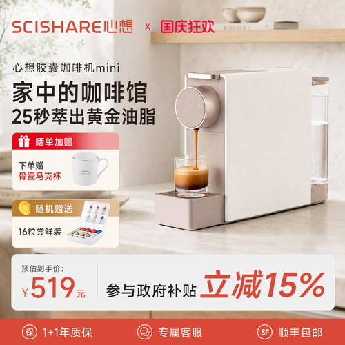 心想胶囊咖啡机家用小型礼盒装