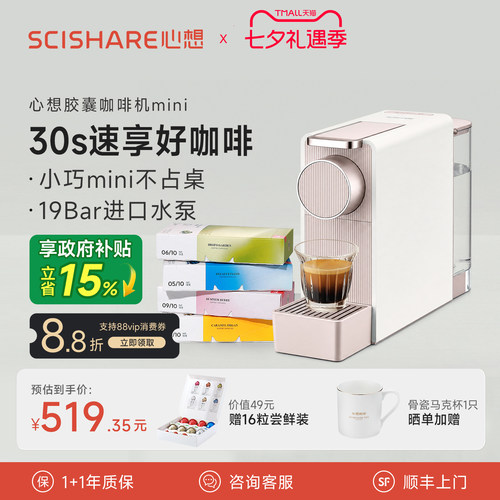 心想胶囊咖啡机家用小型礼盒装
