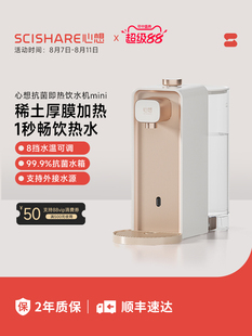心想即热式饮水机纳米膜速热家用小型桌面上台式迷你热水机S2306