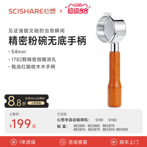 心想S1182半自动咖啡机红酸枝木木粉碗无底手柄54mm粉碗适配铂富