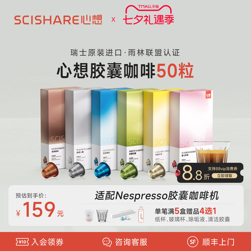 [欧洲原装进口]心想胶囊咖啡50粒