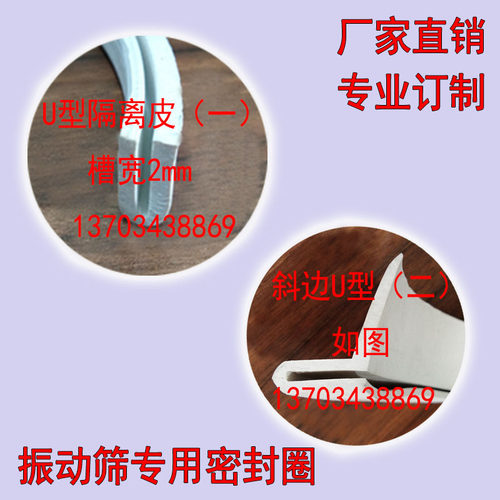 定制振动筛密封圈硅胶U型V型密封胶条橡胶震动筛上网架皮圈配件