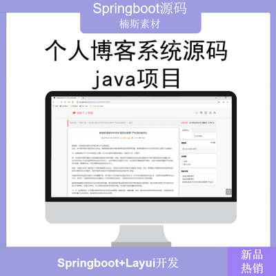 个人博客项目web系统源码带后台layui+springboot响应式布局项目