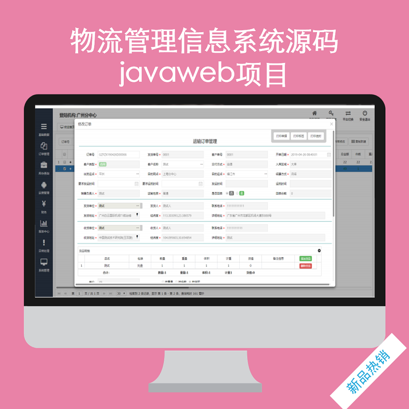 java物流管理系统源码javaweb项目tms源码ssh框架项目