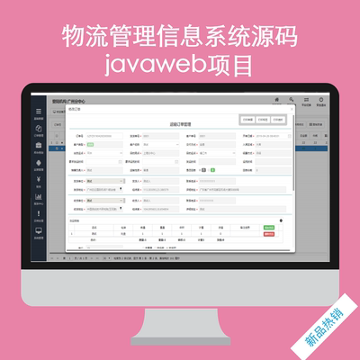 java物流管理系统源码javaweb项目tms源码ssh框架项目