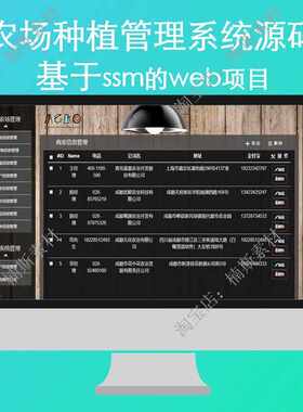 农场种植管理系统源码ssm架构javaweb项目学习开发实战源码
