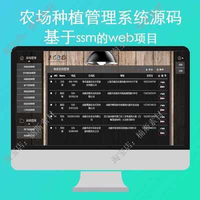 农场种植管理系统源码ssm架构javaweb项目学习开发实战源码