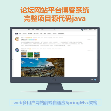 web小型论坛系统多用户自建论坛系统源码java博客源码H5自适应