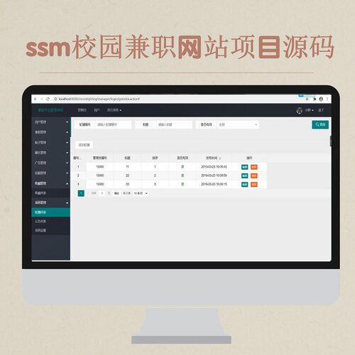 java源码 校园兼职管理项目ssm项目开发实战 layui后台管理模板