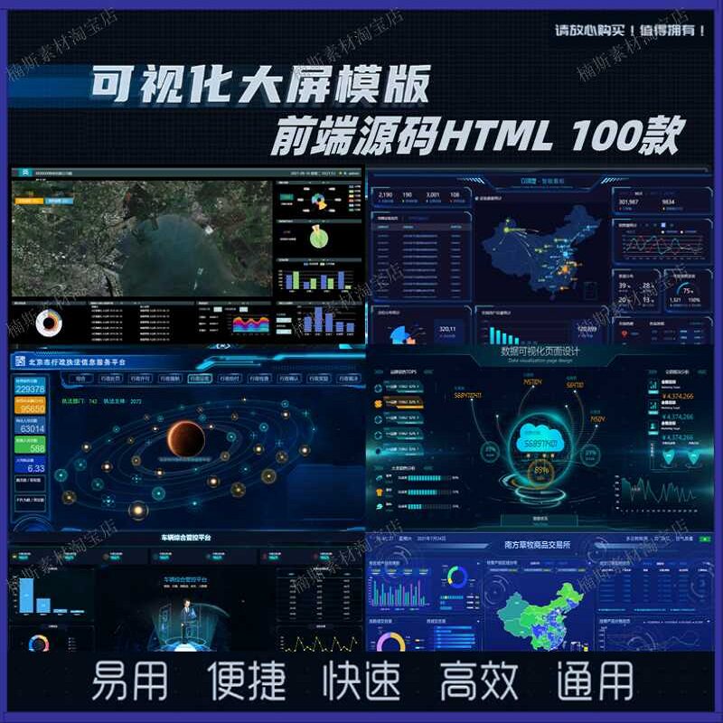 数据可视化模板源码数据大屏html前端源码可视化设计开发模板原生
