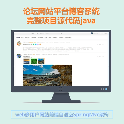 web小型论坛系统多用户自媒体网站项目java博客源码H5自适应模板