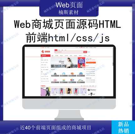 商城项目源码前端模板html模板 web商城开发前端模板设计 css/js