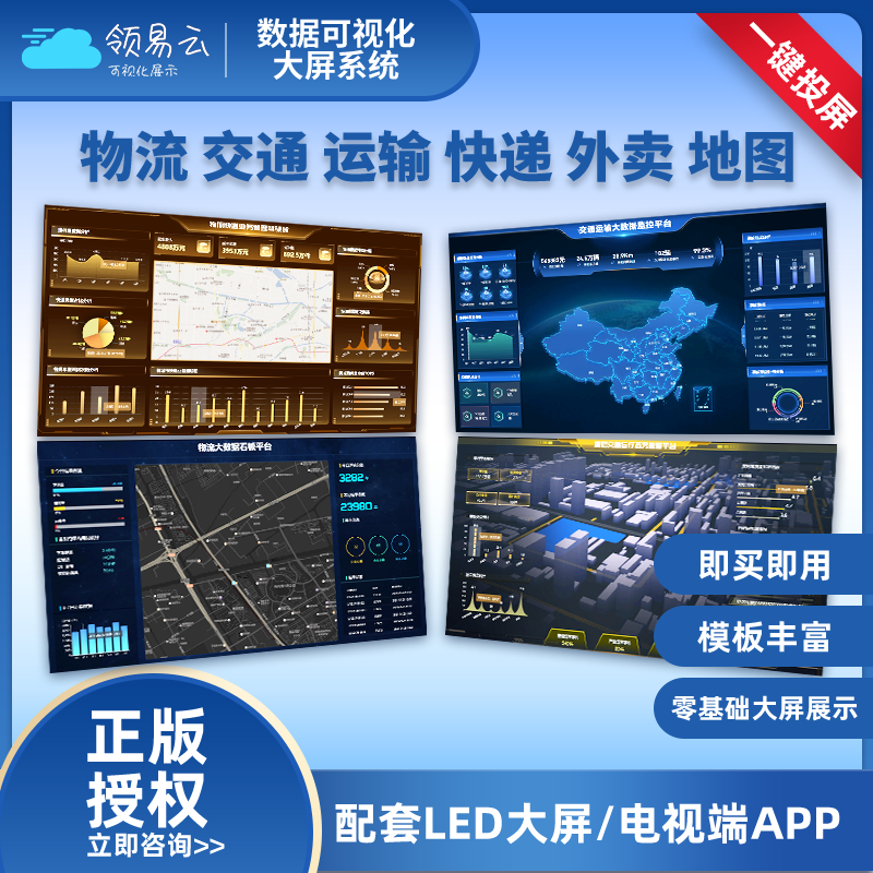 物流交通运输仓库数据可视化大屏快递外卖可视化图表地图gis统计
