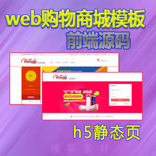 web电商购物商城静态页面H5源码在线零售htmlcssjs前端代码